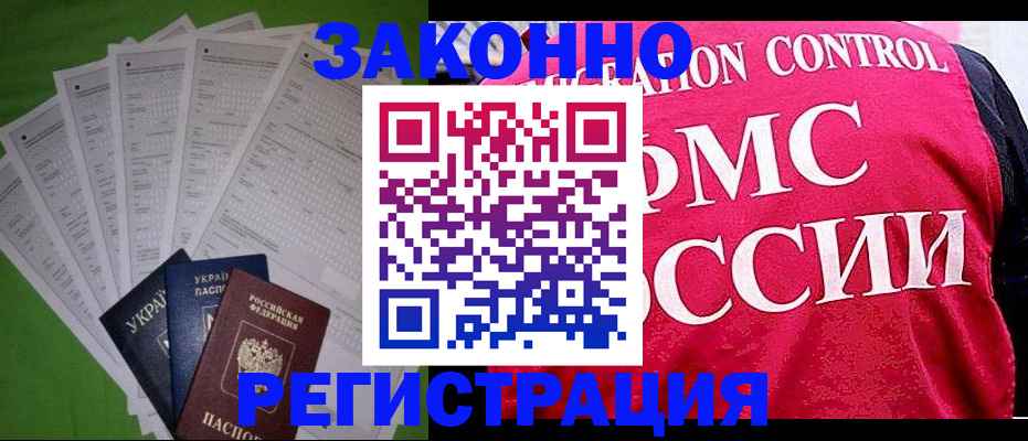 прописка для работы в Кинешме