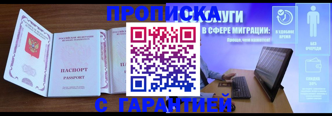 временная регистрация купить в Кинешме