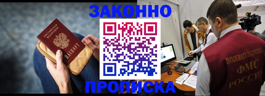 прописка регистрация в Кинешме