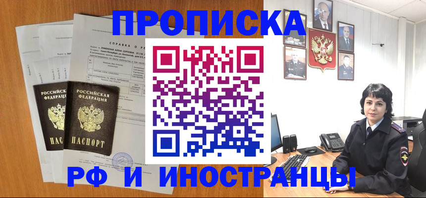 прописка для работы в Кинешме