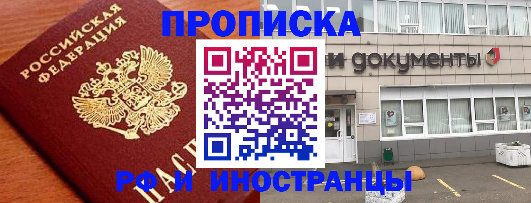 прописка в Кинешме